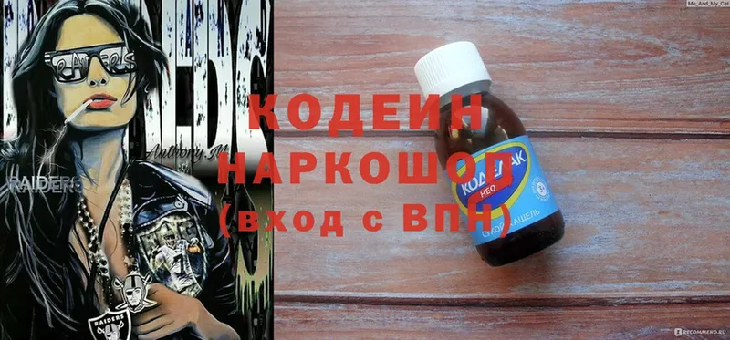 Кодеин напиток Lean (лин)  магазин    Богучар 